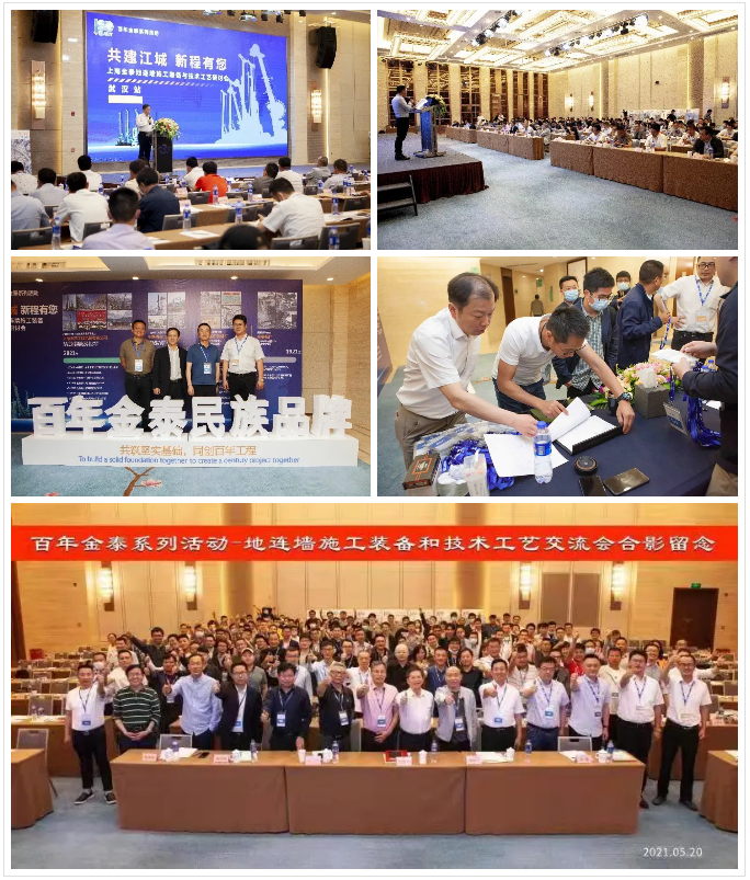 深基坑止水帷幕新工法受熱捧！上海金泰SMC工法裝備及技術(shù)研討會在武漢圓滿落幕